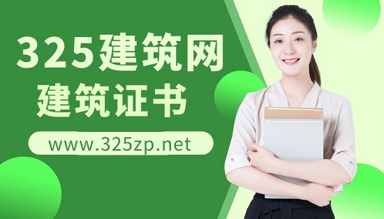 建筑證書