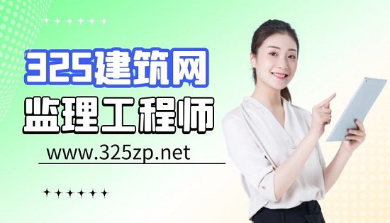 監理工程師