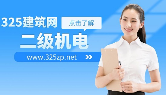 二級機電