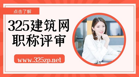職稱評審