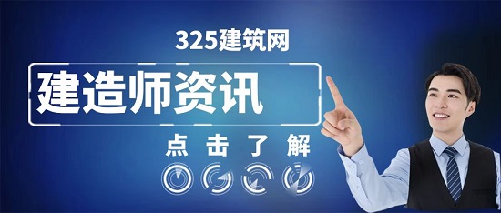 二級建造師