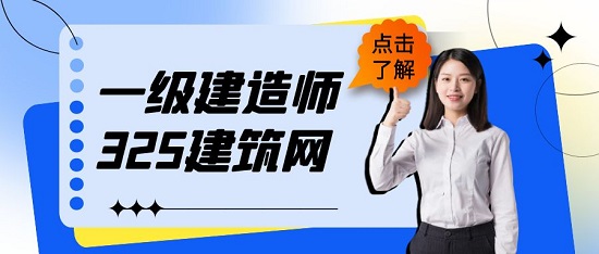一級建造師