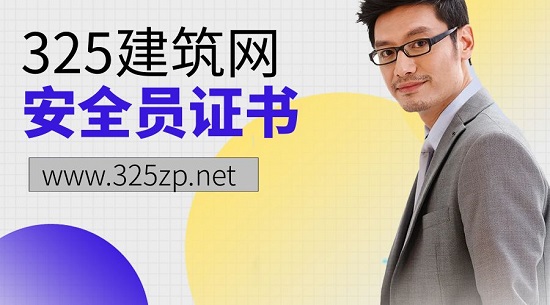 安全員和安全員c證有什么不同？
