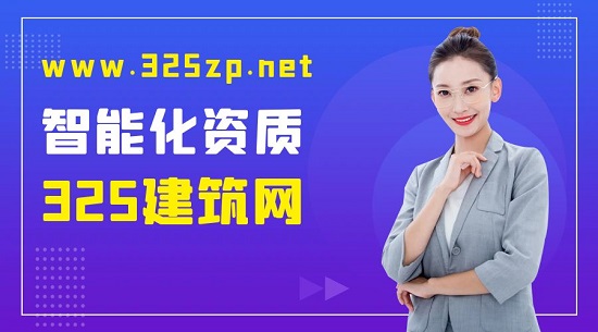 建筑資質
