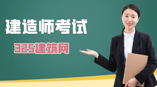 建造師考試