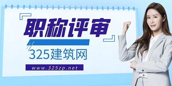 職稱評審