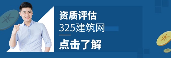 資質(zhì)評估