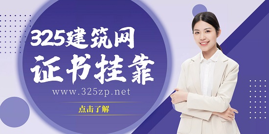 一級建造師掛靠價格趨勢是怎么樣的？