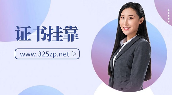 掛靠費用由哪些部分組成？