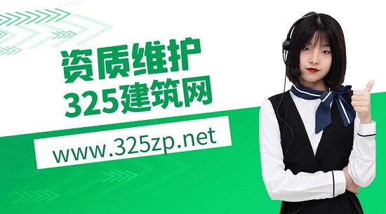 資質維護
