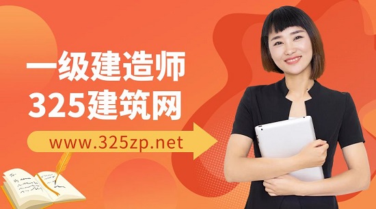 一級建造師