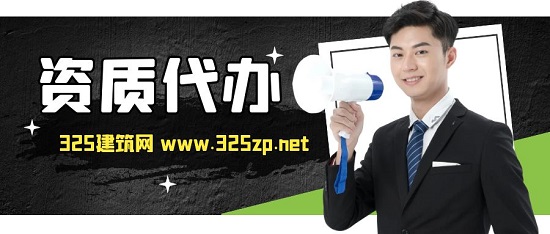 資質代辦