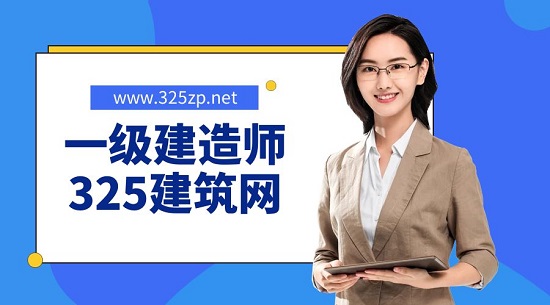 一級建造師