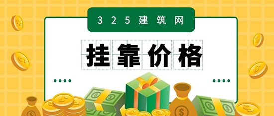 掛靠價格