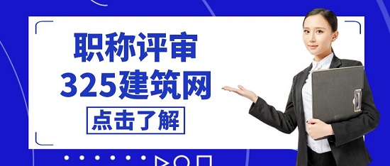 職稱評審