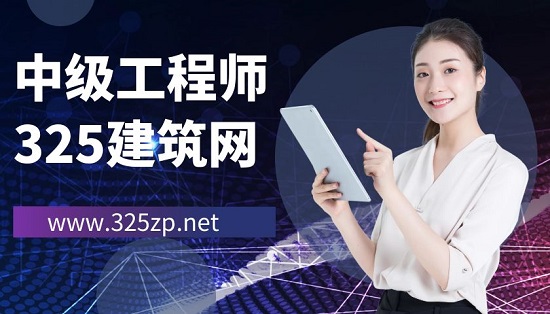 中級工程師