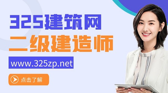 二級建造師