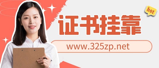 一級建造師掛靠需要注意什么？