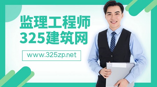 監理工程師
