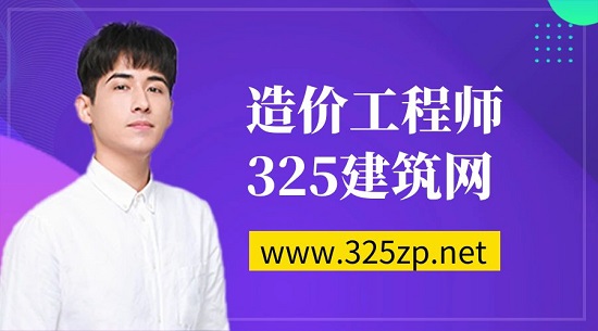 造價工程師