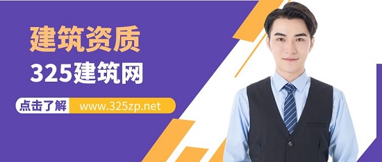 建筑資質
