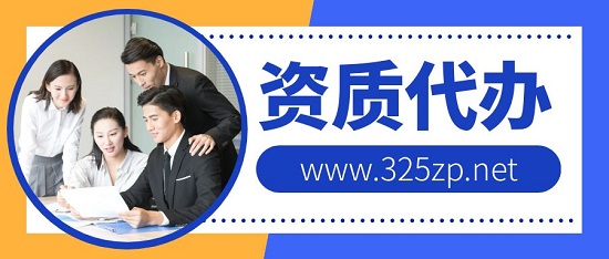 資質代辦
