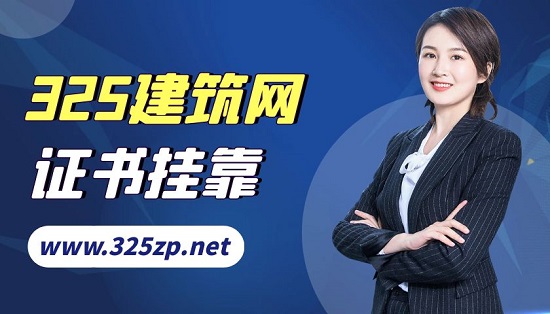 證書掛靠什么是社保唯一？