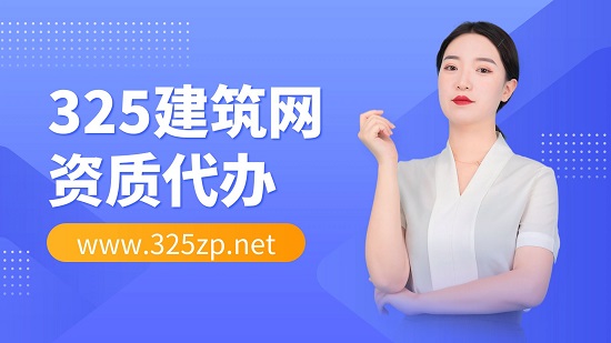 資質代辦