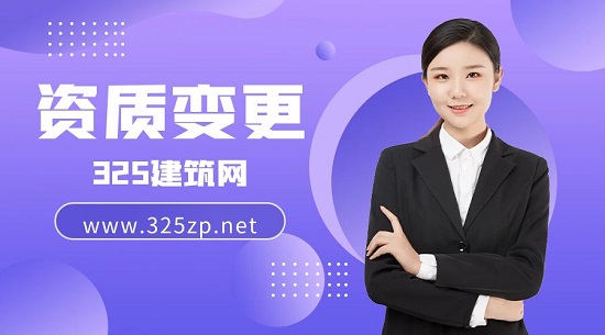 建筑資質(zhì)