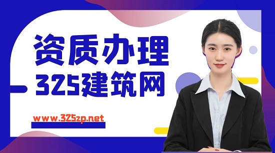 資質辦理