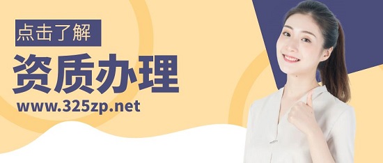 資質辦理