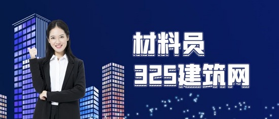 材料員
