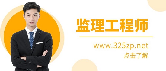 監理工程師