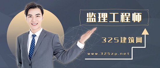 監理工程師