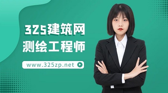 測繪工程師