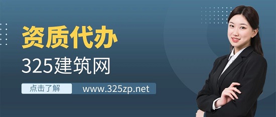 資質(zhì)代辦