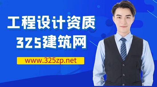 工程設計資質