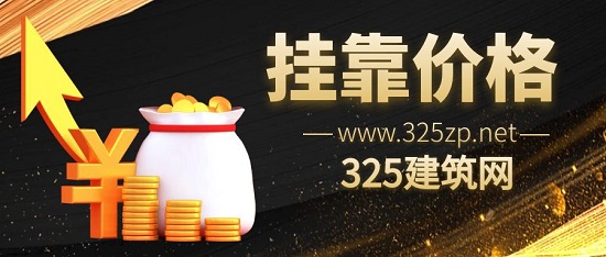 掛靠價格
