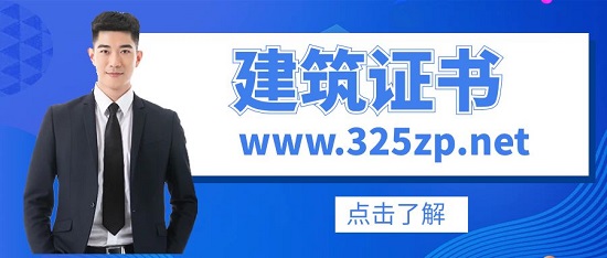 建筑證書