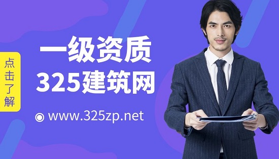 一級資質(zhì)