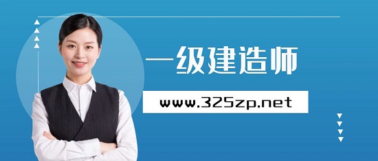 一級建造師
