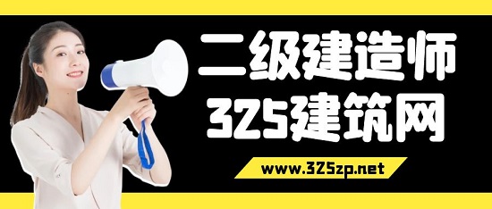 二級建造師