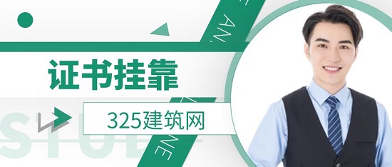 證書掛靠