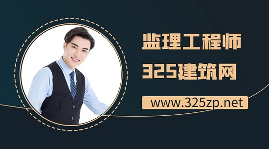 監理工程師