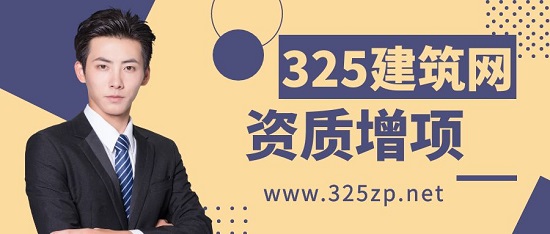 資質增項