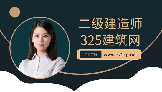二級建造師