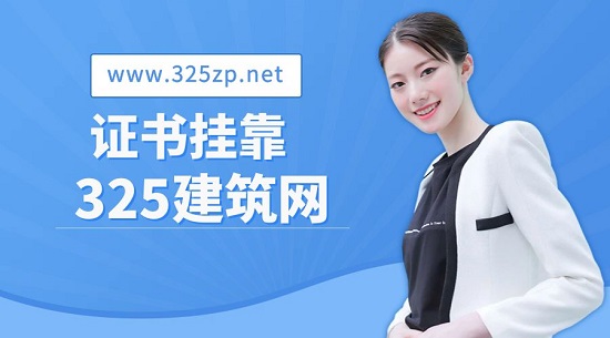 證書掛靠渠道有哪些？