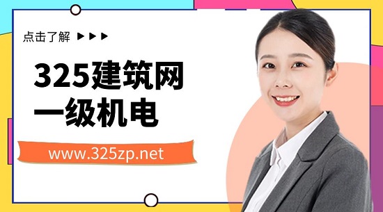 一級(jí)機(jī)電