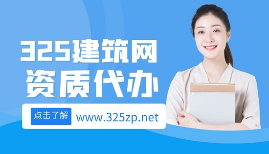 資質(zhì)代辦