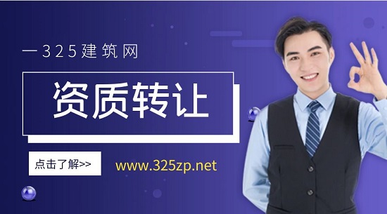 資質轉讓